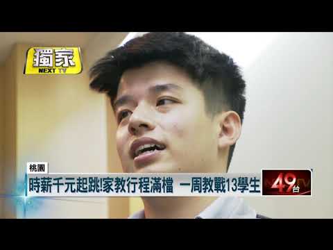 台大碩士生「黃金家教」年收破百萬,家教行程滿檔,學生凌晨2點也要上課!